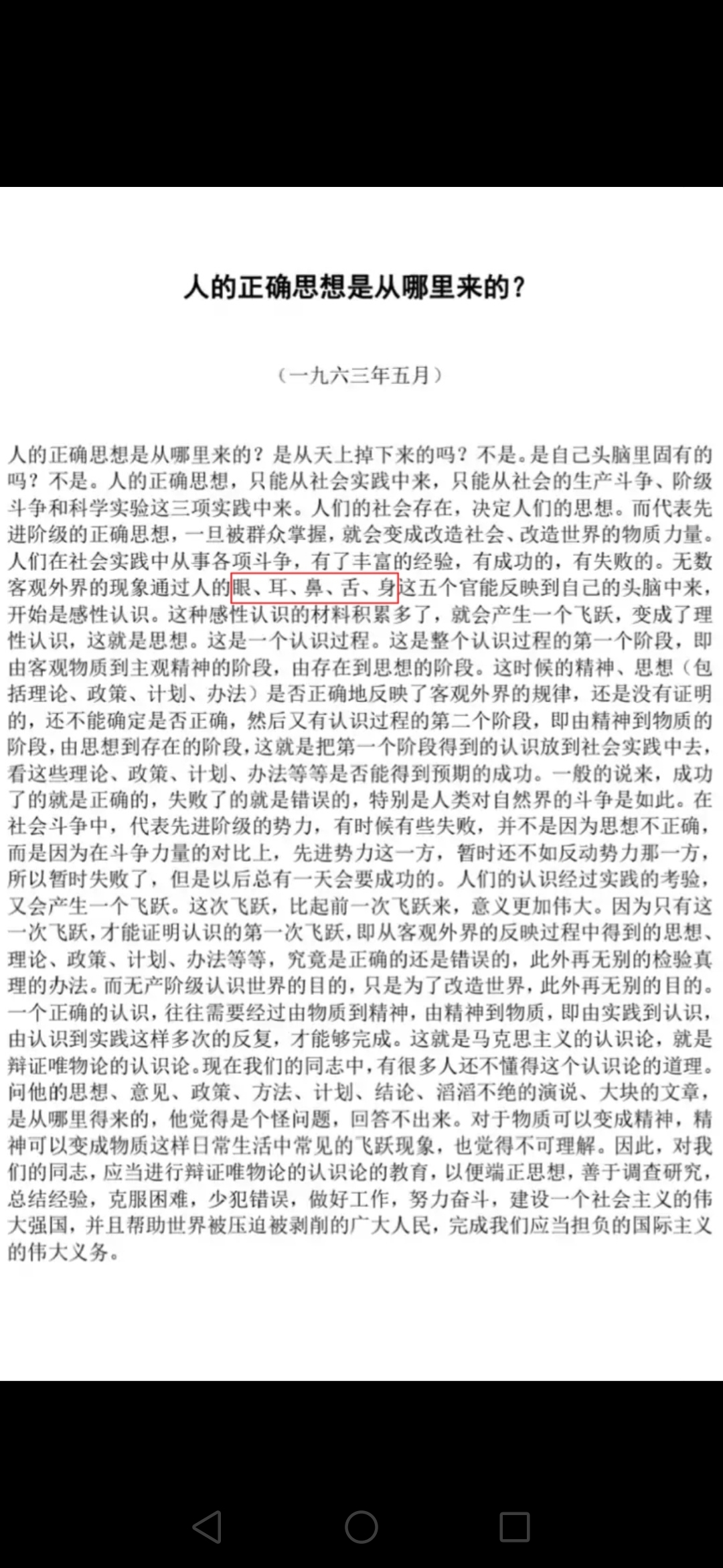 人的正确思想